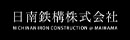 日南鉄構株式会社