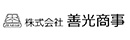 株式会社善光商事　東京事務所