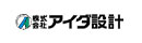 株式会社アイダ設計