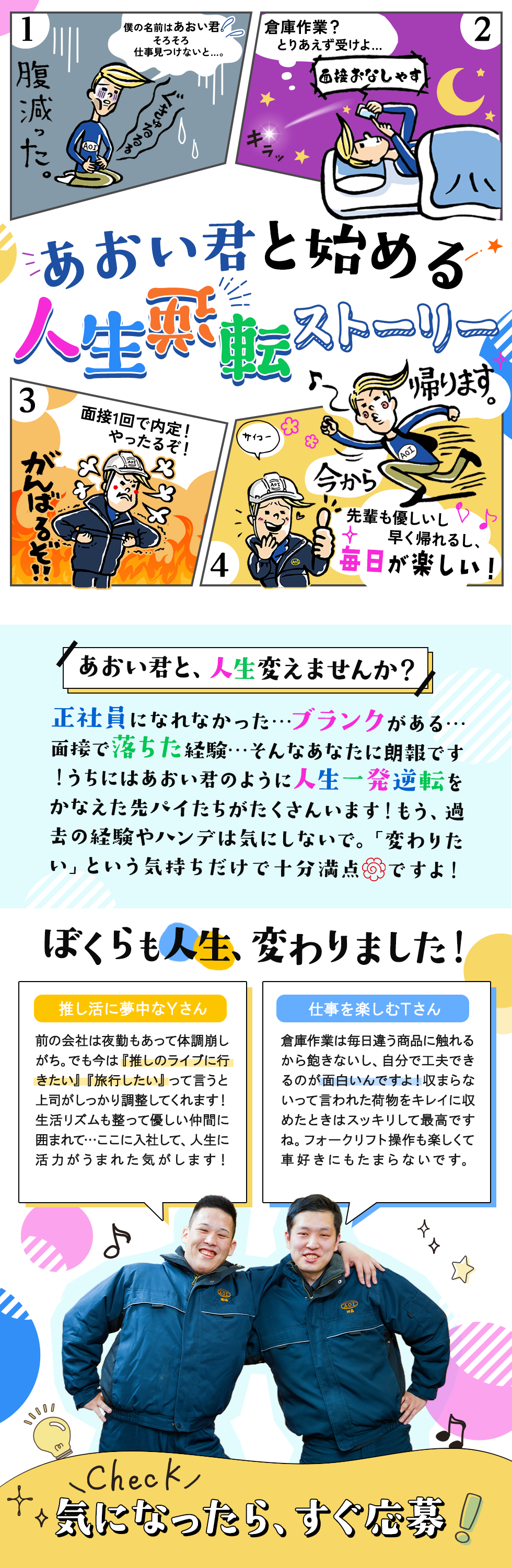 葵企業株式会社の企業メッセージ