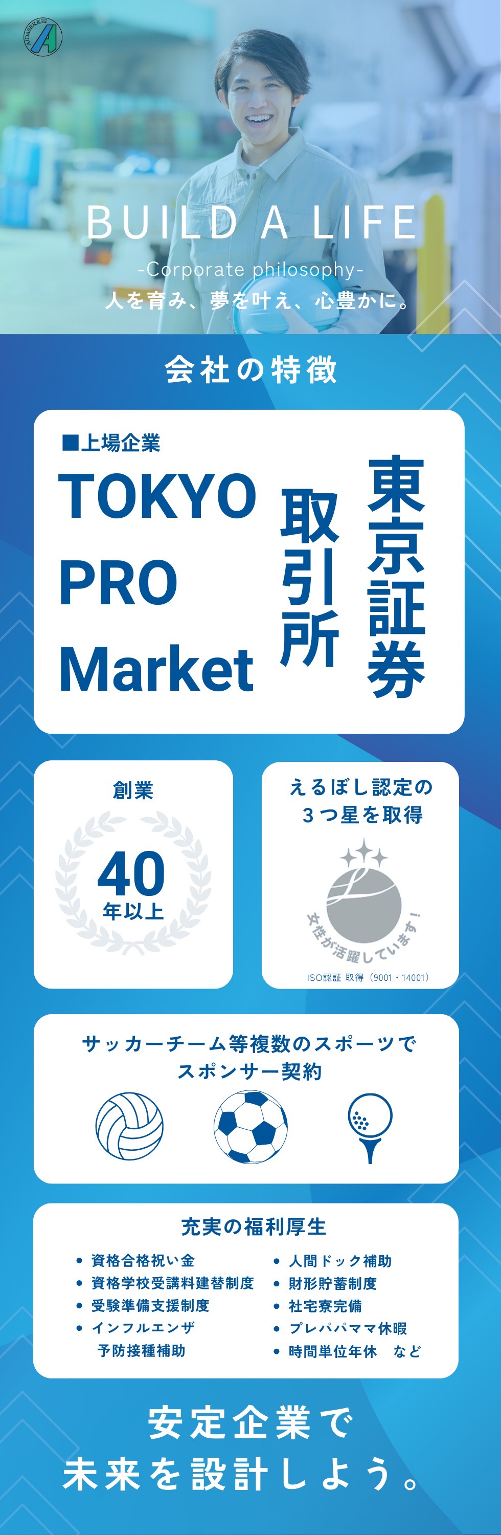 株式会社アイダ設計の企業メッセージ
