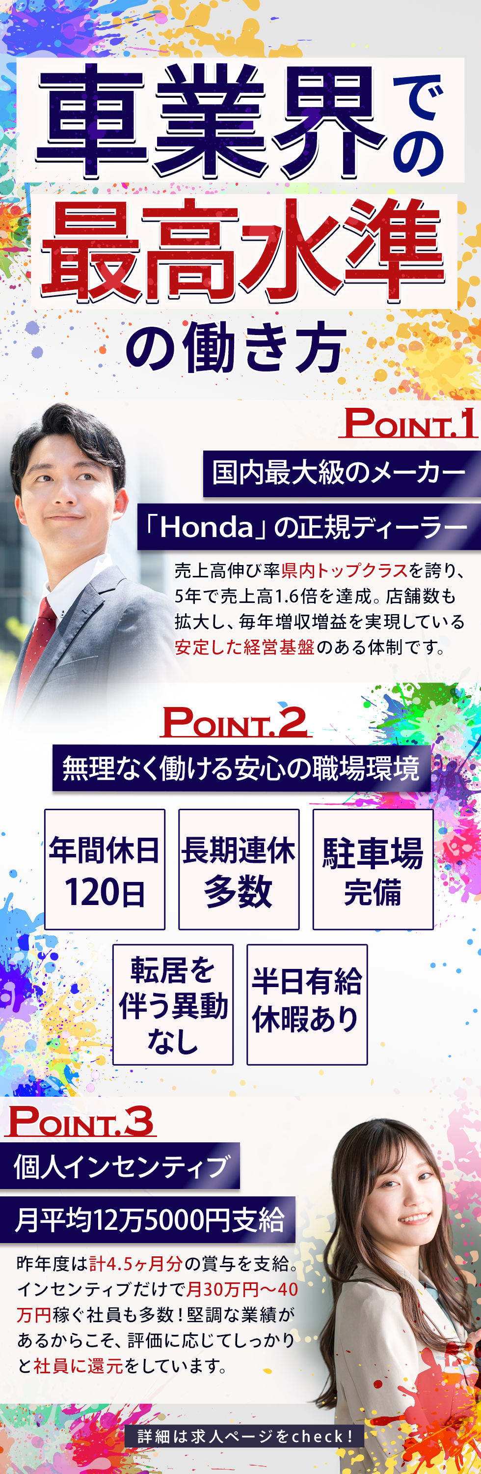 株式会社ホンダカーズ埼玉中（Hondaグループ）の企業メッセージ