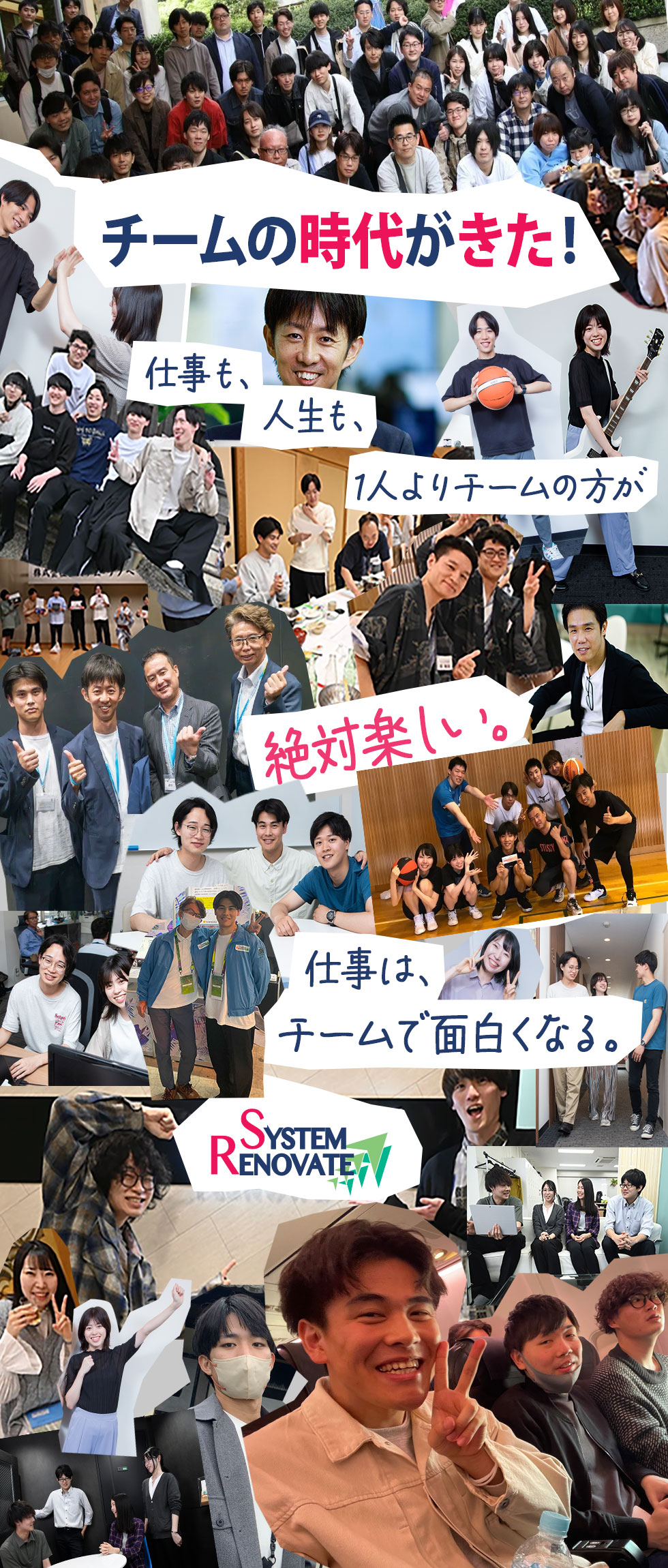 株式会社　システム・リノベイトの企業メッセージ