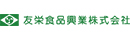 友栄食品興業株式会社