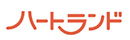 ハートランド株式会社