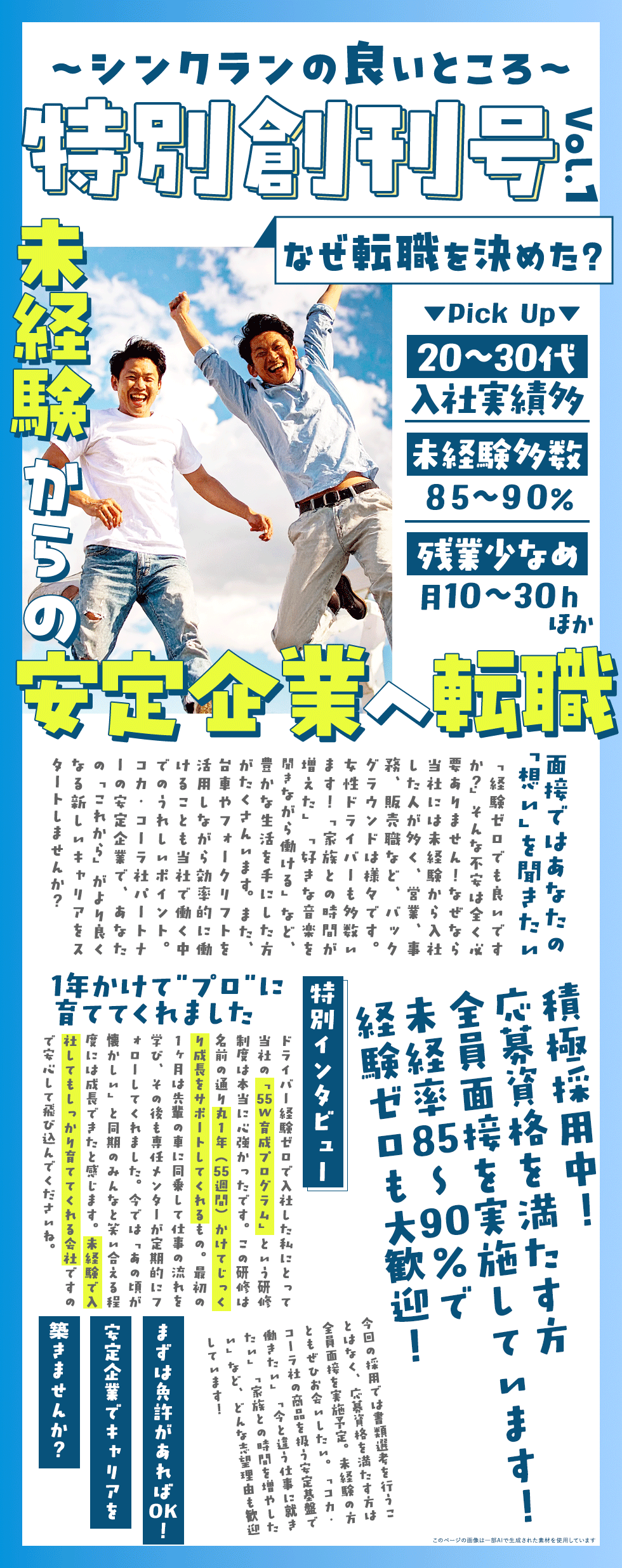 株式会社シンクラン/株式会社TEAMS【合同募集】の企業メッセージ