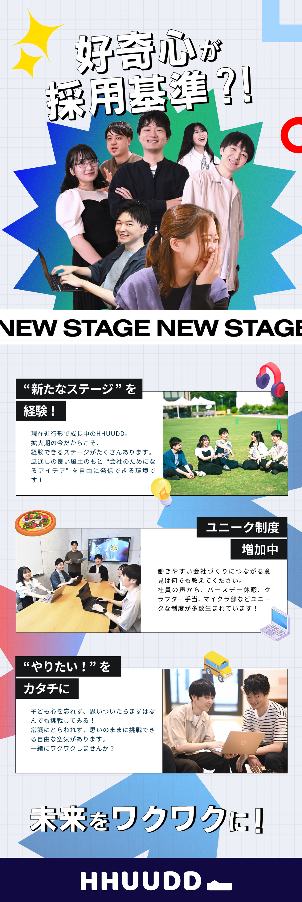 株式会社HHUUDDの企業メッセージ