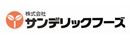 株式会社サンデリックフーズ