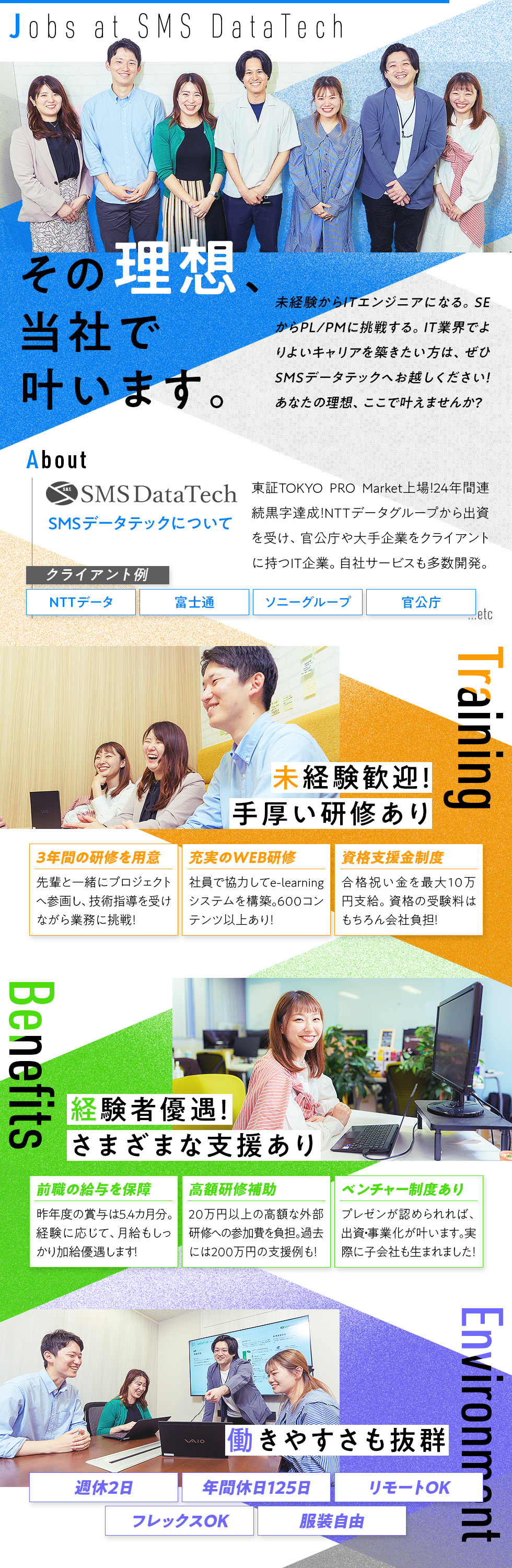 株式会社エス・エム・エス・データテック【東証TOKYO PRO Market上場】の企業メッセージ
