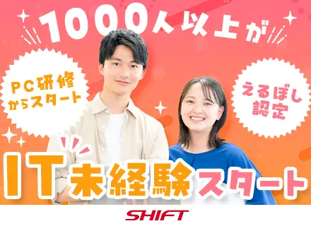 ITサポート*未経験OK*残業月平均8.0h*産育休取得率100％*面接原則1回*えるぼし認定企業