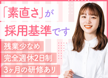 企画営業◆未経験OK｜月給28万～｜完全週休2日｜ノルマなし｜住宅手当あり｜3か月のオーダーメイド研修