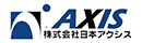 株式会社日本アクシス