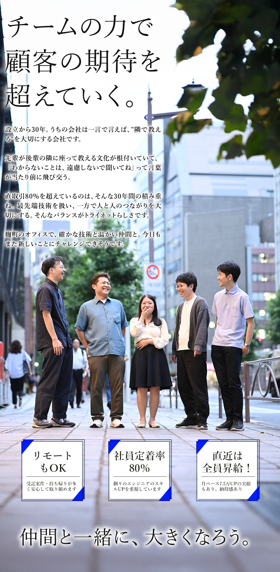 株式会社トライネットの企業メッセージ