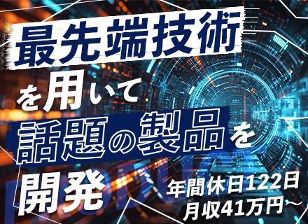 組込開発エンジニア【100％自社内】*30～50代活躍*年収700万可*前給保証*残業10h未満*時差出勤あり