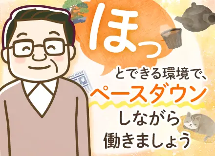 SE/還元率75％超/リモート9割/直請・受託多数/希望案件参画ほぼ100％/40～50代活躍