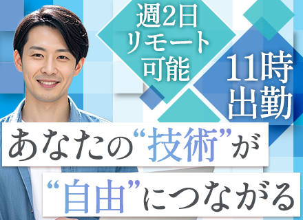 技術サポート担当/リモートOK/残業ほぼなし/メール対応が基本/秋葉原徒歩1分/11時出社/服装自由