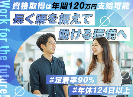 インフラ運用設計/定着率90％/想定年収750万円/資格取得手当年間最大120万支給/残業月平均10時間以下