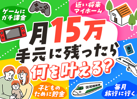 工事スタッフ/未経験歓迎/即入居可の社宅完備/早上がり有/月収50万円も可/年2回の大型連休あり/日払いあり