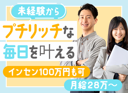 不動産アドバイザー◆未経験OK｜月給28万円～＋インセンティブ＋賞与｜ノルマなし｜20代活躍中｜完全週休2日
