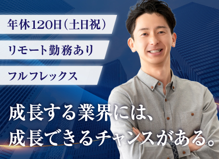 営業（マネージャー候補）／週4日リモート勤務／フルフレックス／年俸400万円～650万円／土日祝休み