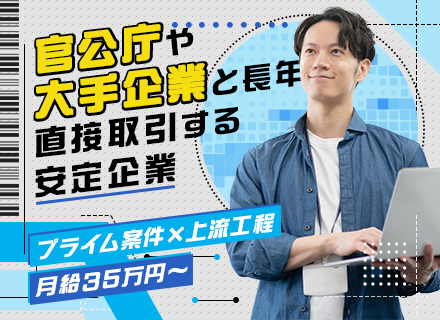 開発エンジニア/上流工程に挑戦◆想定年収750万円◆賞与2回◆資格取得手当最大120万円/残業平均10時間以下