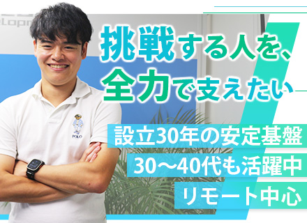 開発エンジニア/PM・PMO・コンサル/フレックスタイム制/残業少なめ/賞与年3回/住宅手当有/リモート中心