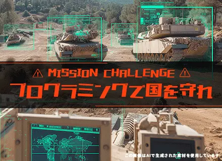 開発エンジニア（防衛・宇宙領域のシミュレータ開発）■完全自社内/JAXA、国と直取引/私服勤務/月給35万以上