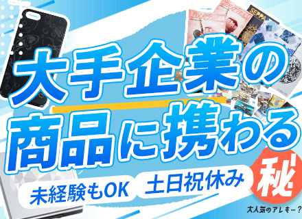営業【商品パッケージ提案】#未経験OK#賞与年2回#家族手当あり#第二新卒もOK#マイカー通勤可#20代活躍中