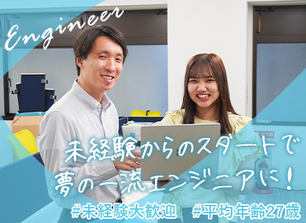 ITエンジニア/月給30万円可/未経験95％/スタートアップメンバー募集/自社講師による手厚い研修