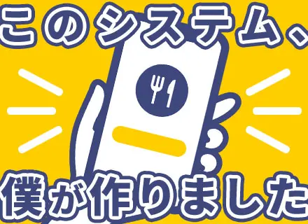 初級エンジニア■完全未経験OK◎■100％自社内■フレックス■賞与実績平均5ヶ月■想定年収400万円～■残業少