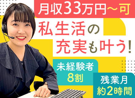 カスタマースタッフ/未経験8割/残業なしで月33万円スタート/インセンだけで160万円/服装自由/副業OK