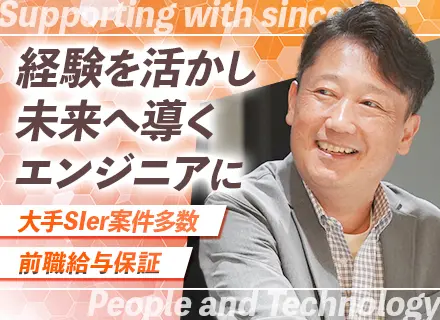 インフラエンジニア｜前職給与保証／リモートあり／残業月平均15時間／年収600万以上も可