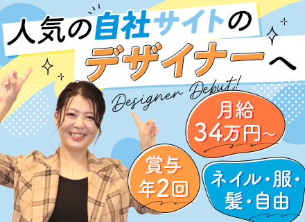 Webデザイナー◆法律事務所の自社案件◆月給36万円以上◆年休125日◆有休100%利用可◆永田町駅徒歩1分