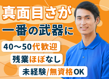 現場清掃◆正社員デビューOK◆転勤なし◆16時退社も可◆渋谷駅直結の施設勤務◆1965年創業の安定企業