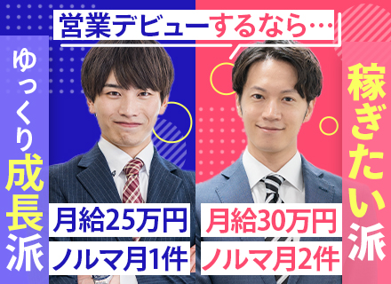 営業#未経験歓迎#5連休の取得OK#1年目で年収400万円も可#残業月15h以下#住宅手当#土日祝休み