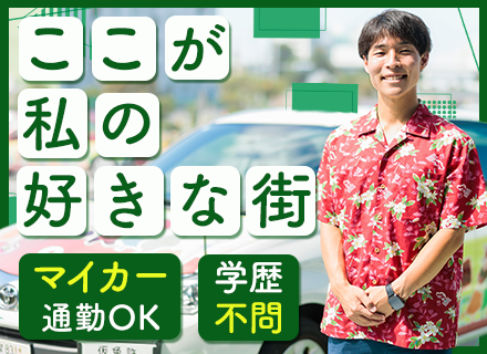 自動車教習所の教官│未経験OK│駅チカ│賞与実績4～5ヶ月分│転勤なし│連休取得OK