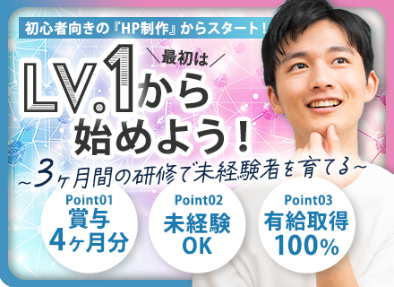開発エンジニア/賞与4ヶ月分/未経験OK/3ヶ月間の研修有/有給取得率100％/年休125日/残業ほぼ無