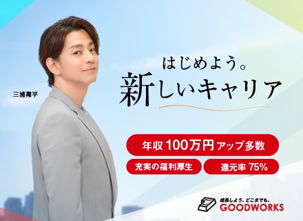 開発エンジニア◆還元率75～85%◆前給保証・待機給与100%◆年収150万円UP社員多数◆残業月平均20h