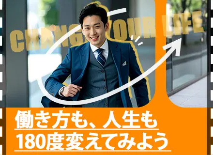 営業｜未経験でもじっくり育てます！｜ノルマなし｜チーム制｜基本定時退社｜土日祝休み｜賞与年2回｜年休124日