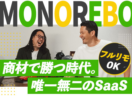 DX営業#業種未経験歓迎#フルリモートOK#5人に1人がマネージャー#1年で10万昇給も#業界初のSaaS