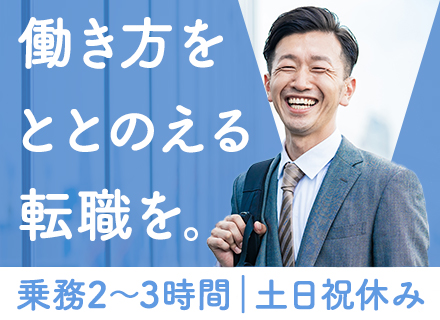 役員ドライバー/未経験歓迎/夜勤なし/賞与年2回/土日祝休/残業少/定着率90％以上/安全運転ができればOK