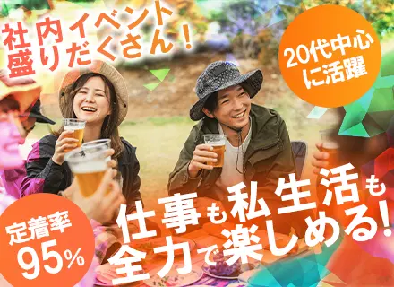 リフォームスタッフ/未経験歓迎/インテリアなど/定着率95％/月給33.6万円～/賞与年2回/週休2日制