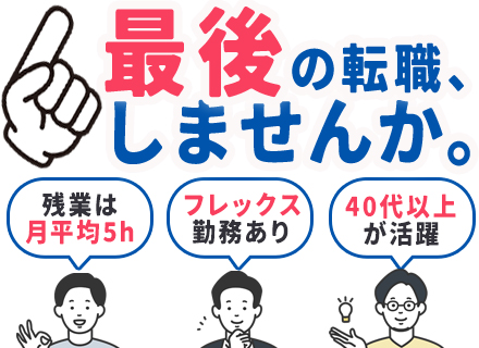 サポートエンジニア（ネットワーク）★経験浅めOK★月給27万以上★フレックス★残業月5h程度★30・40代活躍