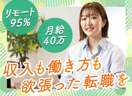 SE/還元率最大100％！/誕生日休暇あり/有給付与/平均178万円UP/上流多数/資格手当/リモート率95％