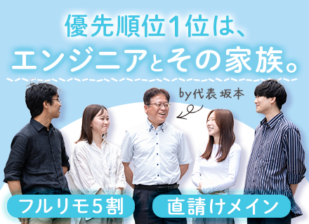 ITエンジニア(リーダー候補)*前給保証*直請けメイン*フレックス*年休128日*フルリモ5割*賞与80万実績