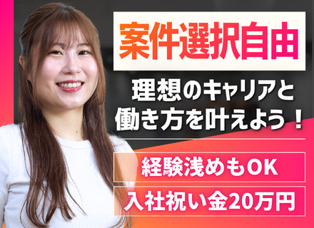 ITエンジニア｜案件自由選択｜前職年収アップ保証｜Udemy使い放題｜年間休日129日｜入社祝い金20万円支給