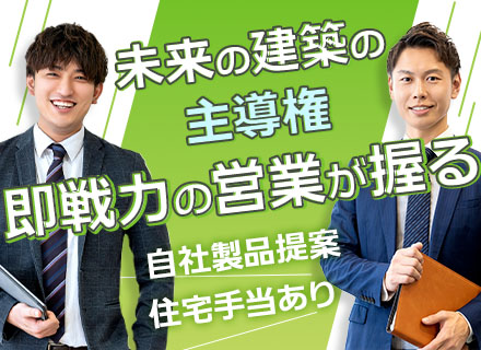 自社建築関連ソフトの営業/リモートOK/既存メイン/賞与年2～3回/残業月11H（残業代全額支給）