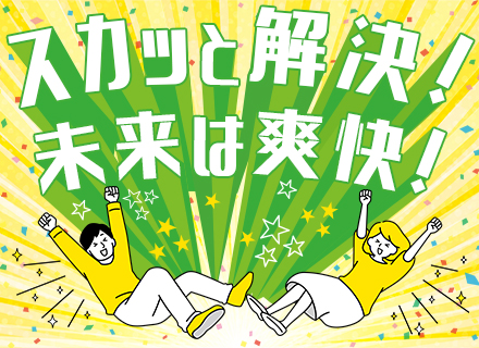 清掃スタッフ【応募者全員面接】経験一切不問◆賞与年間80万円～(昨年度実績)◆連休取得OK◆マイカー通勤OK