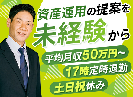 コンサルティング営業/月給30万～/高インセンティブ/未経験OK/残業なし/20代～50代まで活躍中/面接1回