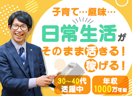 新築の提案営業/未経験OK/面接1回/平均年収700万円/インセン充実/住宅手当＆家族手当あり/研修充実